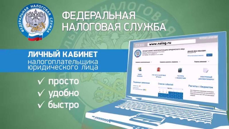 Вход в личный кабинет юридического лица на официальном сайте ФНС nalog.ru